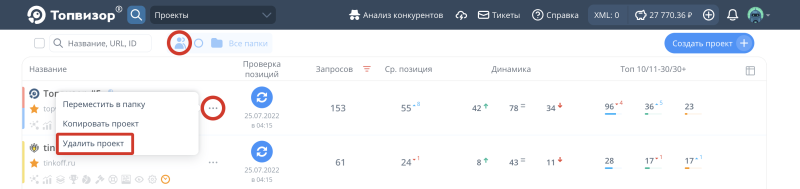 Список проектов: как удалить гостевой проект из аккаунта