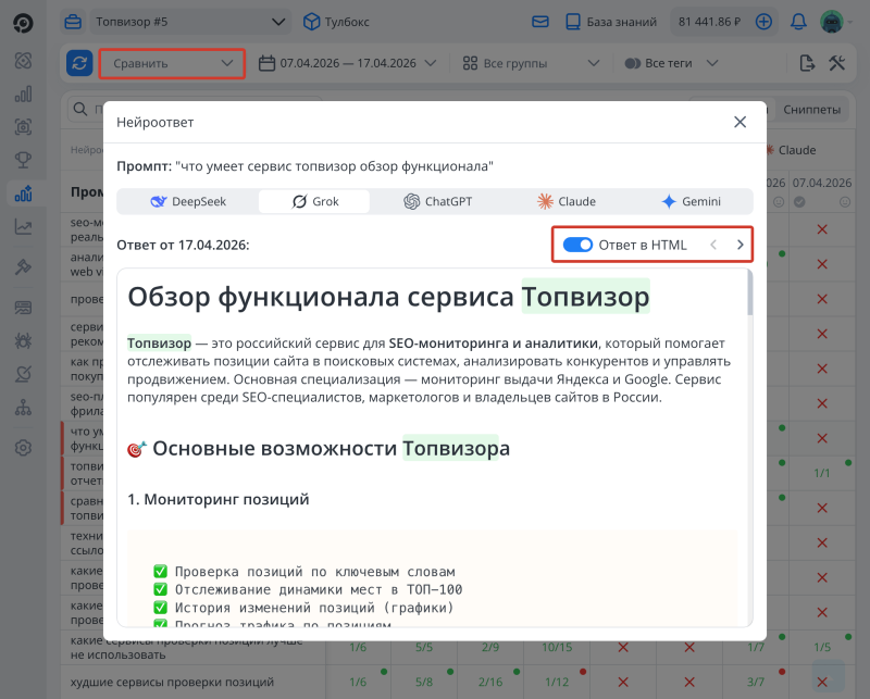 AI-трекер: Отслеживание упомианний бренда в нейросетях. Карта интерфейса