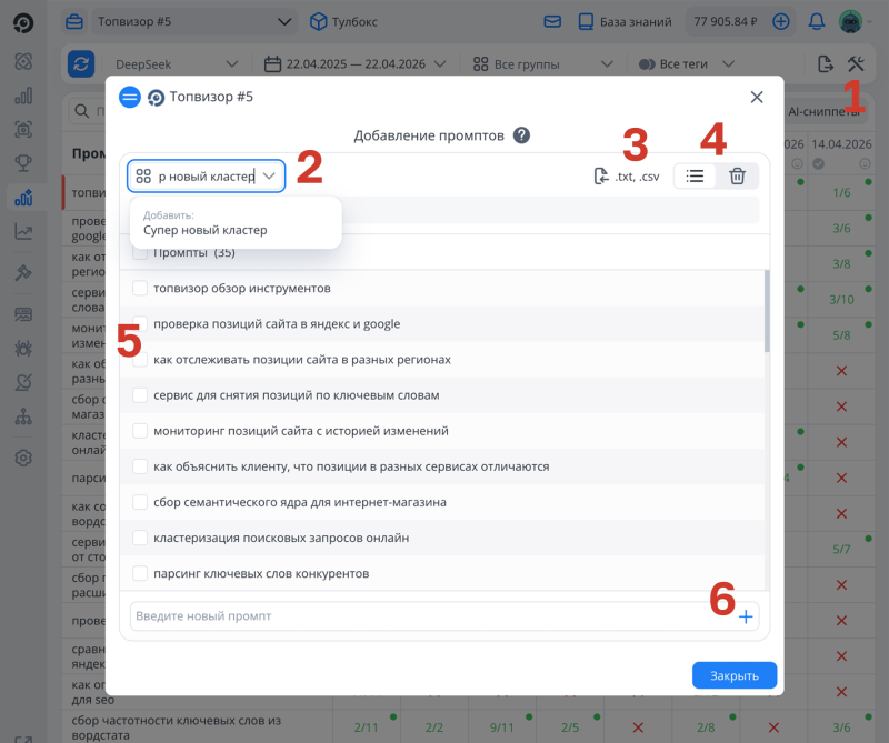 AI-трекер в Топвизоре: Карта интерфейса по работе с промптами
