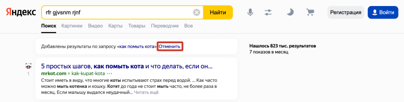 Проверка позиций, почему позиции в Яндексе могут не совпадать: как выглядит исправление опечаток в Яндексе