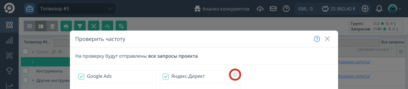 Поисковые запросы, Источники данных: где отображается дата обновления данных в Яндекс.Вордстате