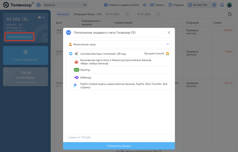 Платежные системы Биллинг: Как пополнить баланс как физическое лицо