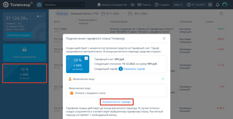 Отмена подписки Банк, Тарифы: Как отписаться от тарифа