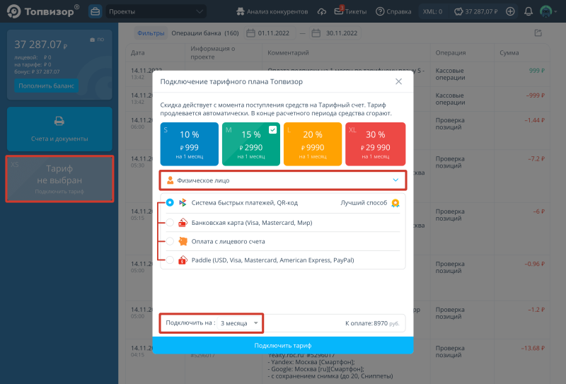 Подписка на Тариф как физ. лицо по карте Банк, Подписка на Тариф как физ. лицо по карте