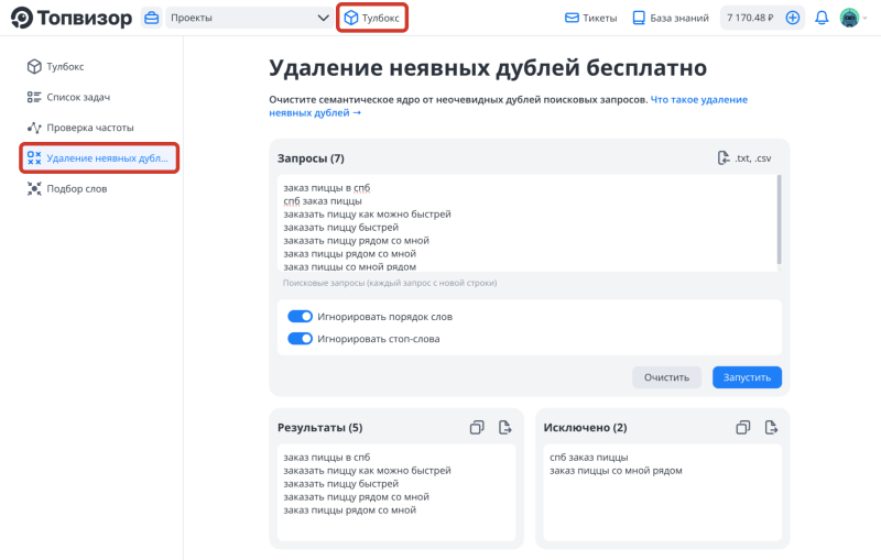 Тулбокс Топвизор: Удаление неявных дублей