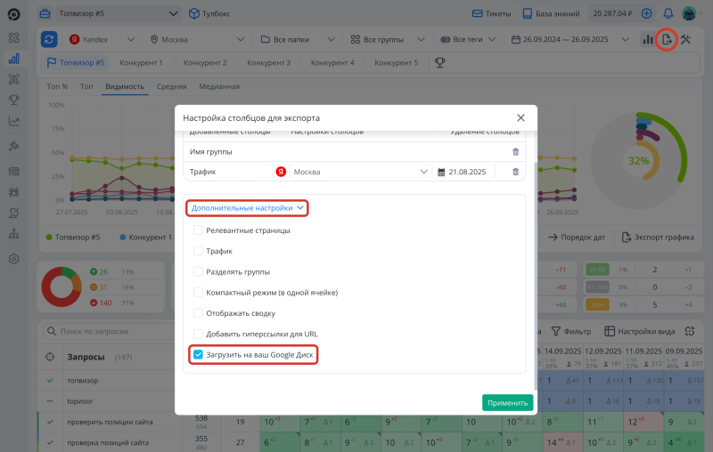 Проверка позиций: как экспортировать данные в Google Таблицы