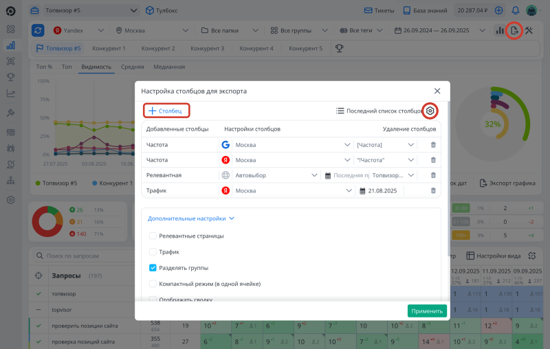 Проверка позиций, Экспорт: Как создать шаблон для экспорта
