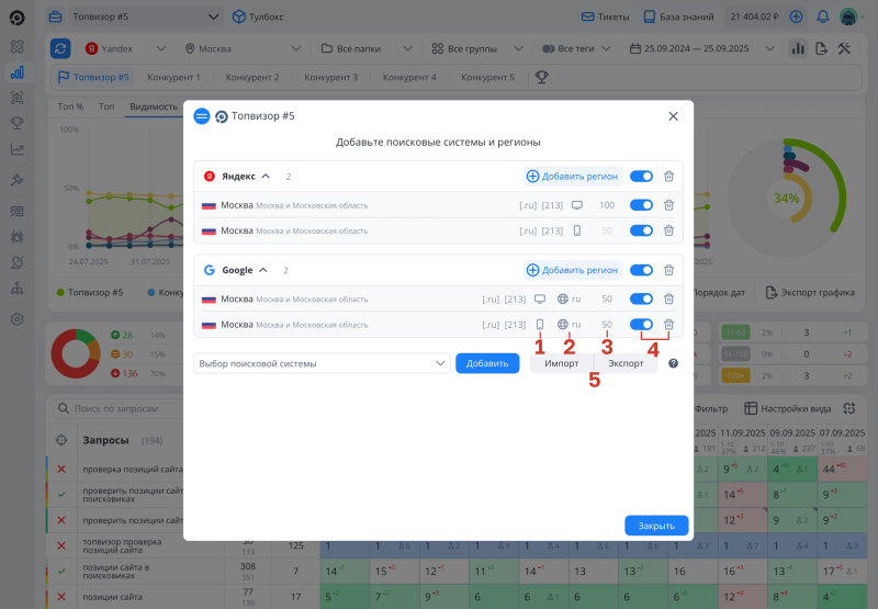 Проверка позиций, настройки ПС и регионов: карта интерфейса