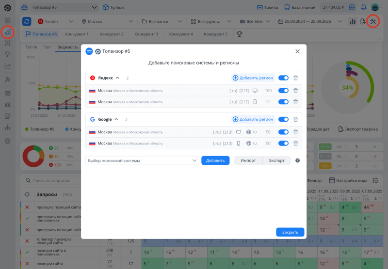 Поисковые системы и регионы: как добавить поисковую систему и регион на странице Проверка позиций