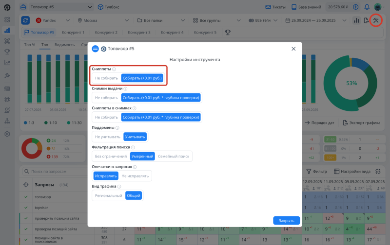 Проверка позиций: как включить сбор сниппетов
