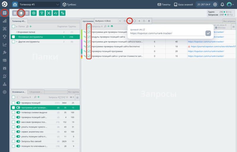 Поисковые запросы: как назначить запросам целевой URL в разделе Поисковые запросы в Продвинутом режиме
