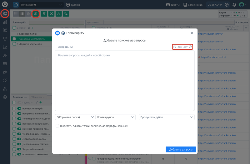 Поисковые запросы: как назначить запросам целевой URL в разделе Поисковые запросы через импорт из файла