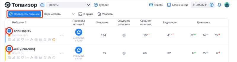 Проверка позиций: как проверить позиции в нескольких проектах