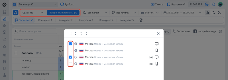Проверка позиций, Запуск проверки и интерфейс: как проверить позиции в нескольких поисковых системах и регионах