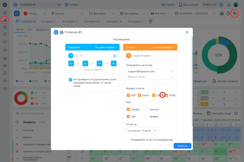 Проверка позиций, Настройка отчета: Как настроить дополнительные столбцы в отчетах XLSX и CSV
