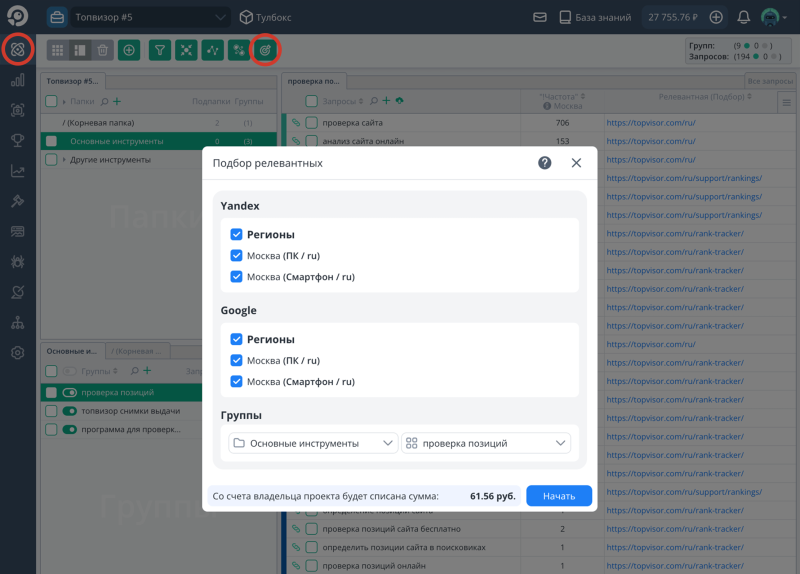 Подбор и проверка релевантных страниц