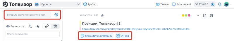 Сокращатель ссылок: Как скопировать ссылку и создать QR-код